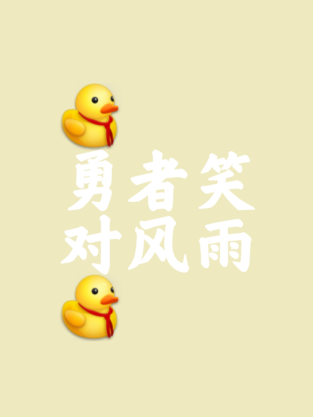 关于势均力敌，骁勇争先，谁能笑到最后的信息